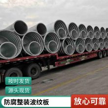 博楚整装钢波纹管涵 法兰连接钢制排水管 螺纹抗压
