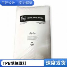 TPE 吉力士 G2705挤出级 热塑性弹性体 易加工 高透明 零件配件