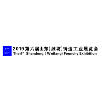 2019山东潍坊铸造展