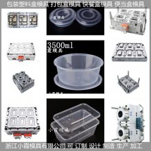 浙江模具供应商 1500ml一次性保鲜盒模具