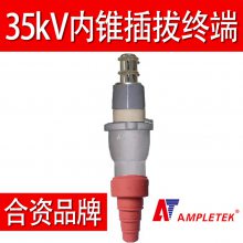 Ʒ 35kV׶ʽնͷ GIS AMPLETEK