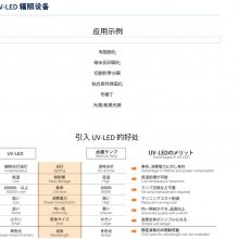 日本Quark夸克科技 UV-LED 辐照设备/电阻固化/纳米压印固化/切割胶带分离