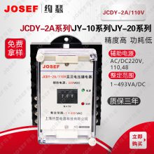 冶金化工使用 JCDY-2A/110V，JCDY-2A/48V电压继电器 JOSEF约瑟 系数高
