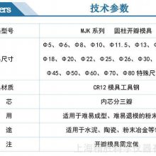 上海精胜Φ91-100mm圆柱形开瓣模具|实验室红外压样模具|CR12材质