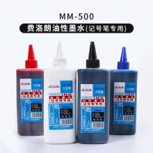 Filolang费洛朗工业奇异笔补充油MM-500记号笔墨水服装修色颜料色差修补油性笔油墨补充液