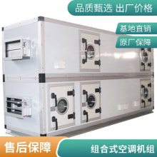 直膨式组合机组 水源变频中央空调 大风量风管机 山东普雷蒂空调 厂家真供