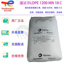 道达尔能源 LDPE 1200 MN 18 C 低密度聚乙烯 注塑级 柔性部件 软盖 拉环