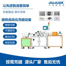 久巨磁铁自动化充磁设备实现磁片自动上科充磁磁通检测喷码，