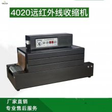 鑫儒奕4020远红外线收缩机纸盒热收缩包装设备 整机质保