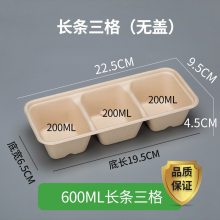 一次性600ml长条三格纸浆盒甜品盒外卖寿司盒可降解纸浆模塑餐具