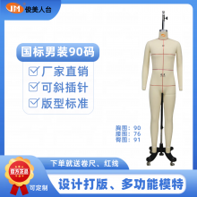 國標(biāo)男全身90碼模特 俊美人臺 立裁人臺 人臺 板房模特 包布模特 吊模 現(xiàn)貨速發(fā)