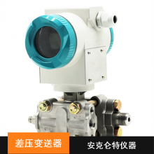供应安克仑特智能液晶显示数显型流量测量差压变送器