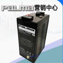 PALMA蓄电池PM1500-2 八马铅酸蓄电池2V1500AH电厂应急系统设备