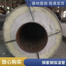 管道 定制钢套钢保温管 预制直埋蒸汽保温钢管