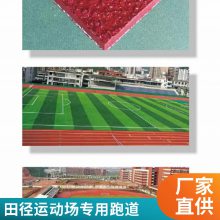 全塑自结纹塑胶跑道 室外娱乐休闲场所专用 维护简便 可提供设计