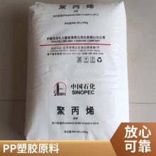 PP 中石化茂 名 HT9020M 注塑级 耐热 高光泽 高透明 包装 食品容器