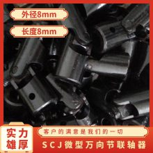 SCJ-40微型万向节联轴器生产厂家 法思特铝合金替代进口