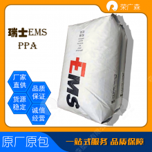 瑞士EMS 玻璃纤维 抗紫外线性能良好 耐热性高 PPA-Grivory-HT2V-5H