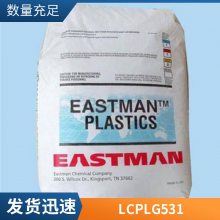 LCP 伊士曼 LG531耐老化 耐高温 阻燃 抗紫外线 包装薄膜应用