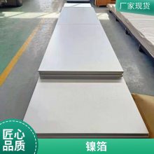 耐腐蚀镍板 耐冲压N6纯镍板 国标镍板 镍标板 轧制镍板