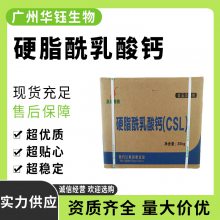 硬脂酰乳酸钙 CSL食品级乳化剂 表面活性剂 面制品改良 ***