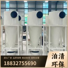 泊清环保双列筒式旋风除尘器 高效粉尘分离设备