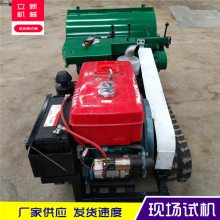 电启动遥控农田除草机 柴油电启动履带式开沟机 田园管理机