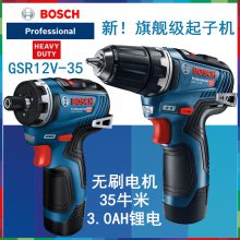 BOSCH博世GSR 12V-35/GSR 12V-35HX充电钻电动螺丝批起子机