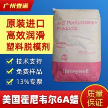 霍尼韦尔Honeywell 蜡粉A-C 540A 工程塑料分散剂 AC-540A