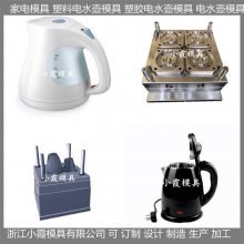 浙江注塑模具工厂塑胶水壶模具 塑料1.5L电水壶模具制造