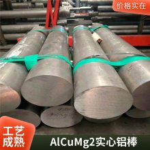 高精对边AlCuMg2六方棒 AlCuMg2航空铝棒 精抽六角铝棒