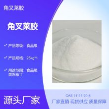 角叉莱胶 食品级增稠剂 香薰用凝胶 CAS：11114-20-8