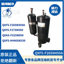 QXFS-F265N450A QXFS-H446SN330յѹR32ȫ»