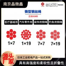 日本NMR微型钢绳1×19结构直径0.15