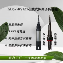 在线钾离子检测仪电极传感器多参数便携式水质检测仪GD52-RS121