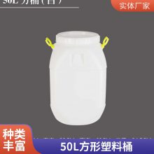 半透明50L塑料桶白色50公斤包装桶内嵌式扣手50kg塑料方桶大口桶