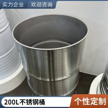 鱼台县化工用200L塑料桶 不锈钢铁桶 304不锈钢桶 丙二醇 全新吨桶