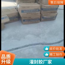 源头厂家灌封胶 沥青路面快速修复施工简单 品质过硬