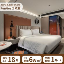 FunGee欢致酒店宾馆床家具标间全套客房中高端公寓民宿源头工厂