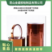 金手指｜聚酰亚胺胶带｜I高温茶色kapton高温胶模切胶带 厂家