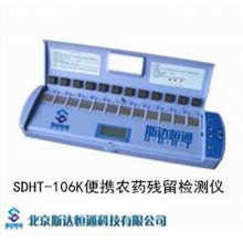 ˮ߲SDHT-106KЯũҩһ廯ʳƷȫ