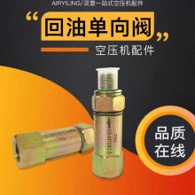 回油单向阀 压缩机止回阀 纯铜向阀 适用于开山空压机保养配件维修
