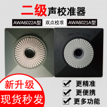 声校准器 AWA6021A/AWA6022A二级校准器 噪声校准器