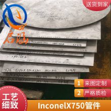 启涵库存InconelX750英科耐尔镍基合金生产厂家圆钢带材