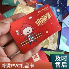 pvc会员卡大闸蟹卡定做 vip磁卡提货卡制作 充值刮刮卡定制印刷