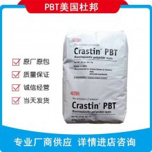 Crastin PBT美国杜邦 SK655FR1 NC010 PBT SK655FR1