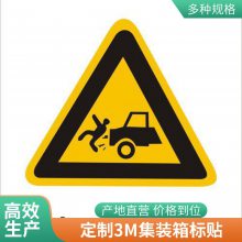 悦翔定制丝印UV打印 PET PVC PC 金属标牌标签标贴当心车辆