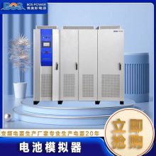 电池模拟器双向能量转换博奥斯能源供应300KW恒压，恒流