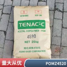 POM 日本旭化成 Z4520 注塑级 中粘度 低VOC 工业机械 汽车领域