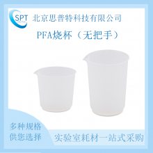 Tokyo Materials PFA烧杯7-193-01 没有接缝的一体模制品